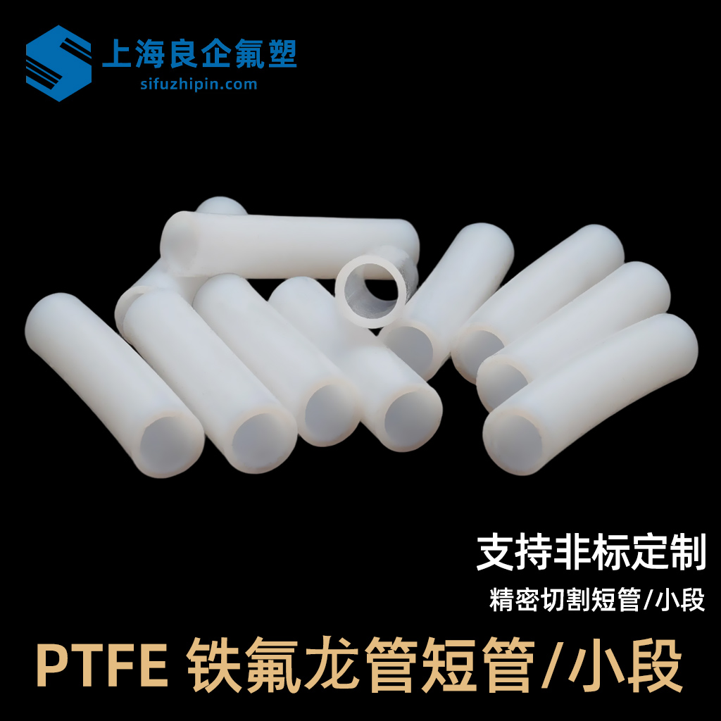 PTFE鐵氟龍管切割
